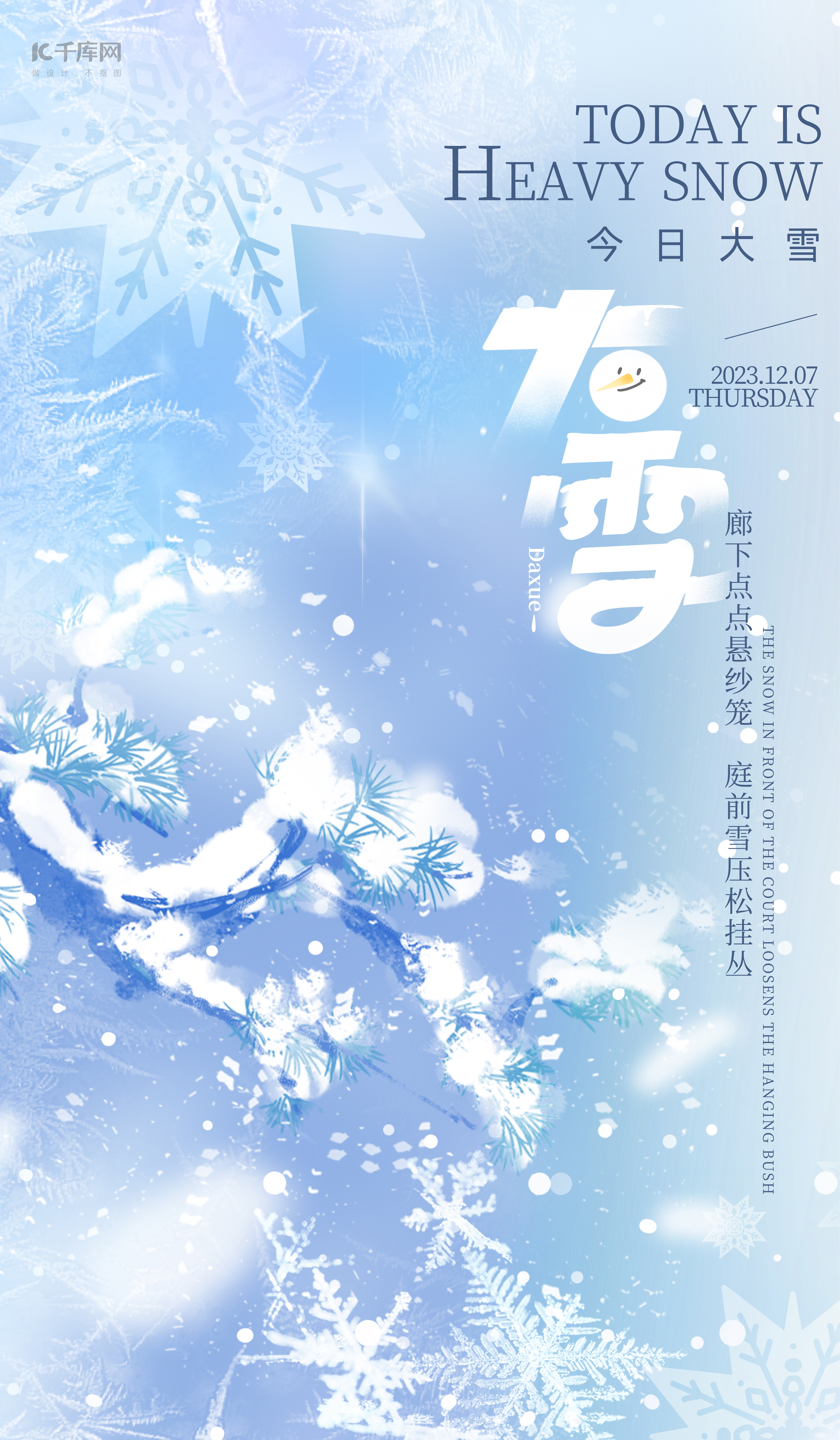 大雪节气雪花蓝色创意广告宣传营销海报图片