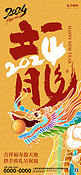 龙年春节祝福海报龙黄色创意简约手机海报