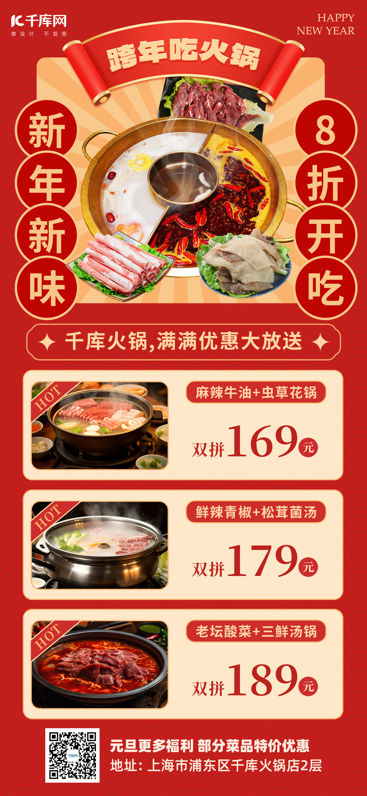 元旦吃火锅餐饮美食打折促销红黄色中式广告海报图片