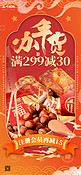 年货节年货红色中国风手机广告宣传海报