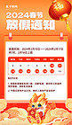 春节放假通知灯笼龙橙黄色中国风海报