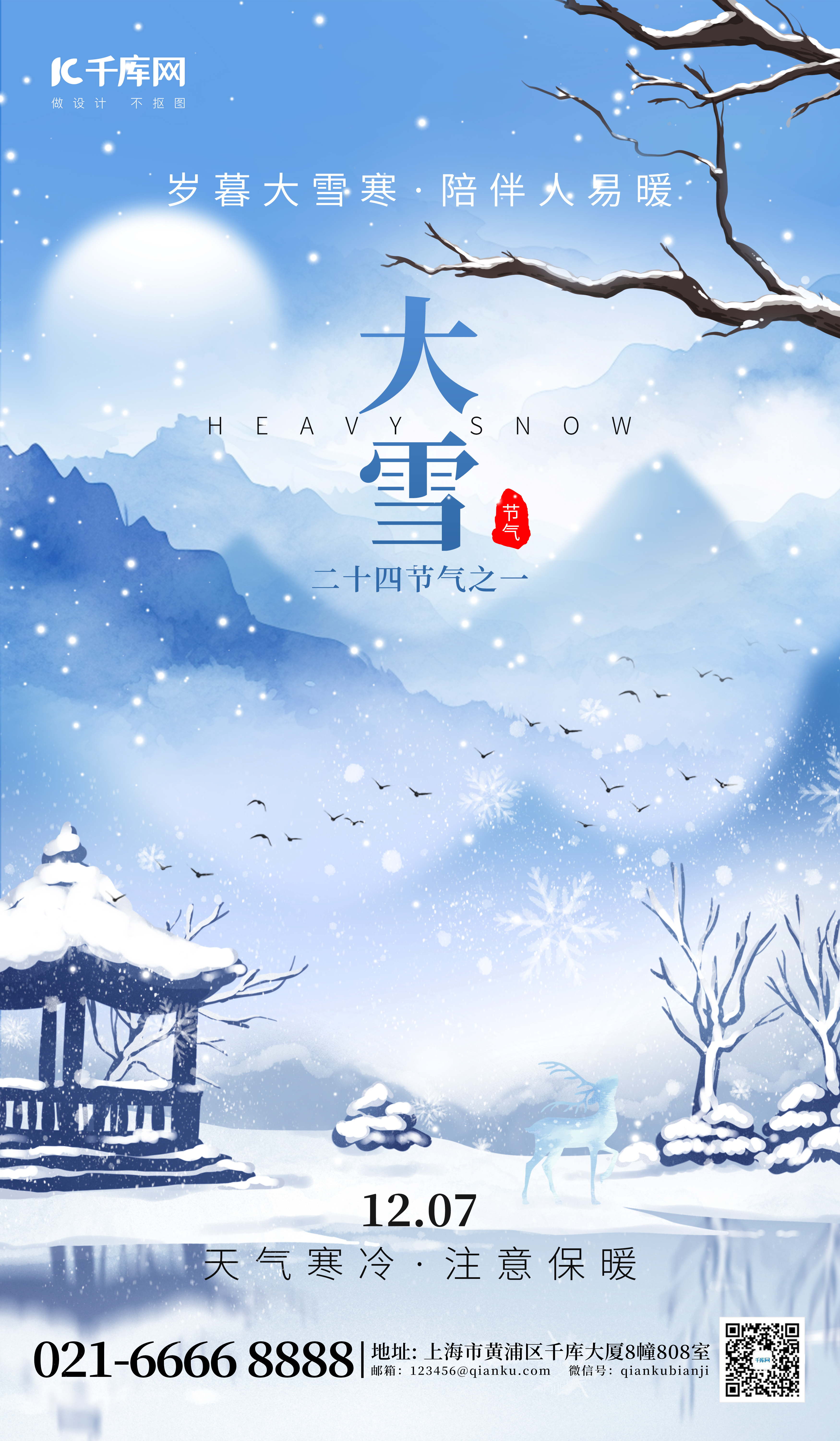 二十四节气大雪麋鹿雪景蓝色创意海报图片