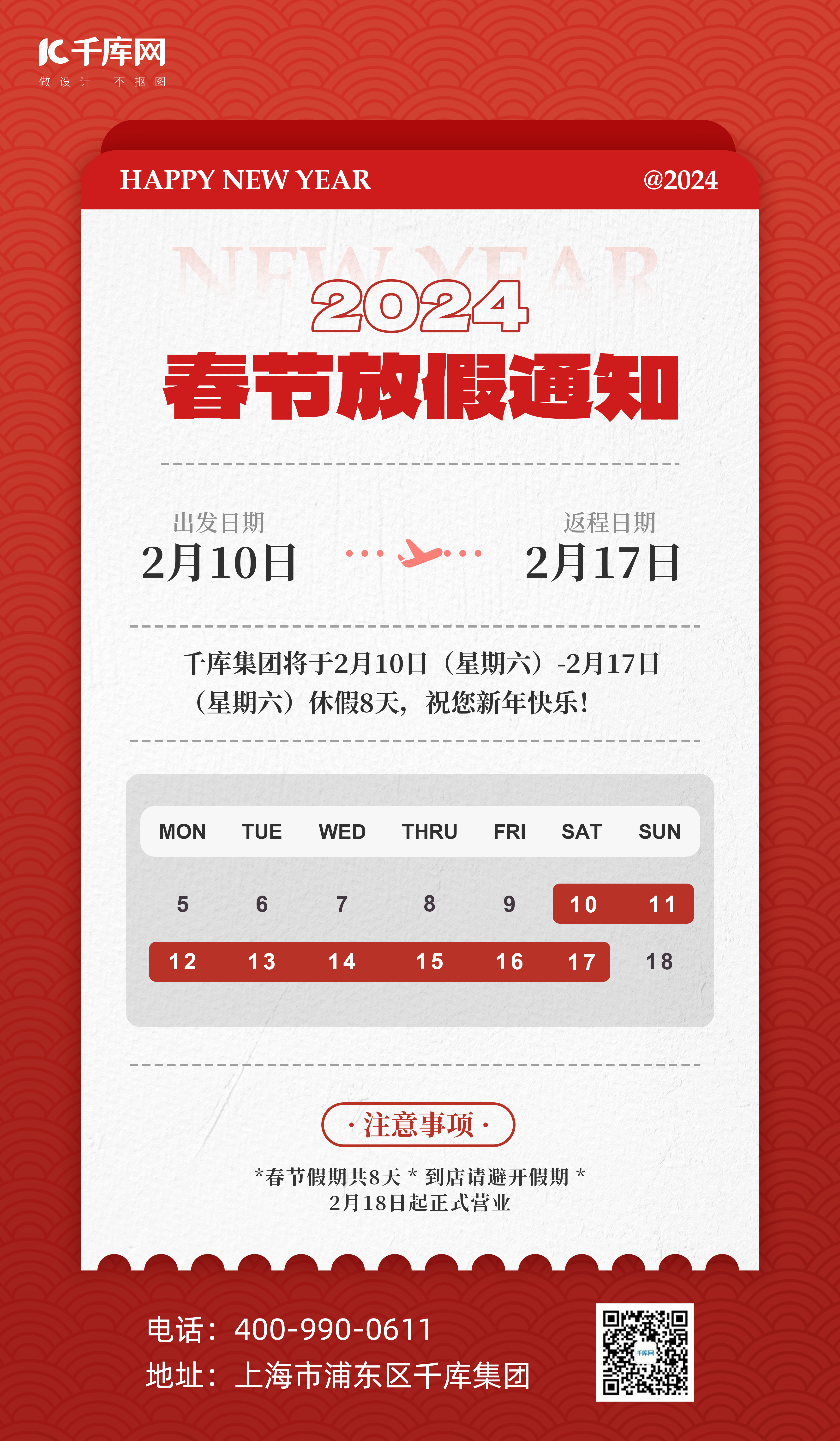 春节放假通知机票红色撕纸风海报图片