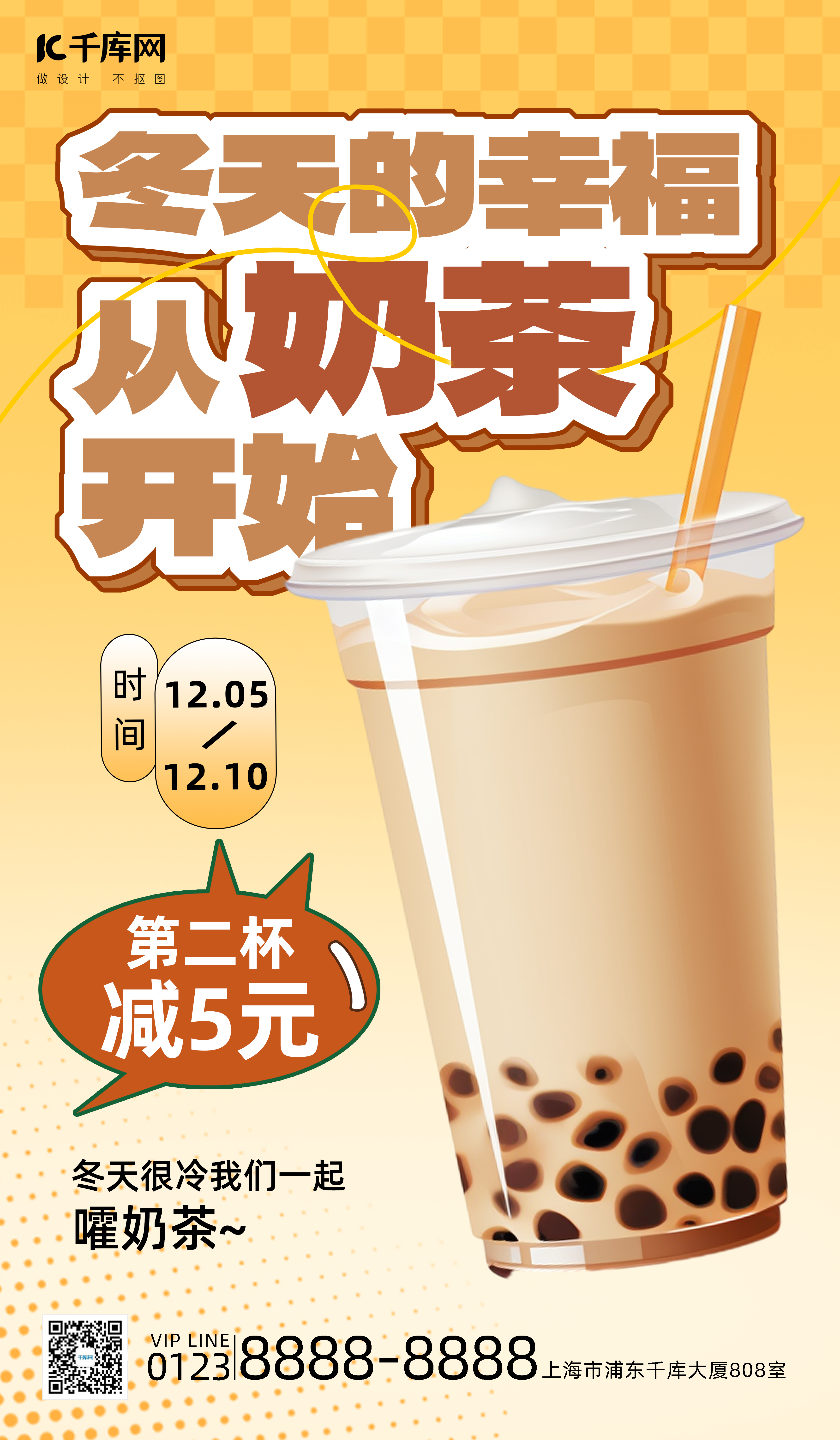 冬天奶茶饮品活动促销黄色广告促销海报图片
