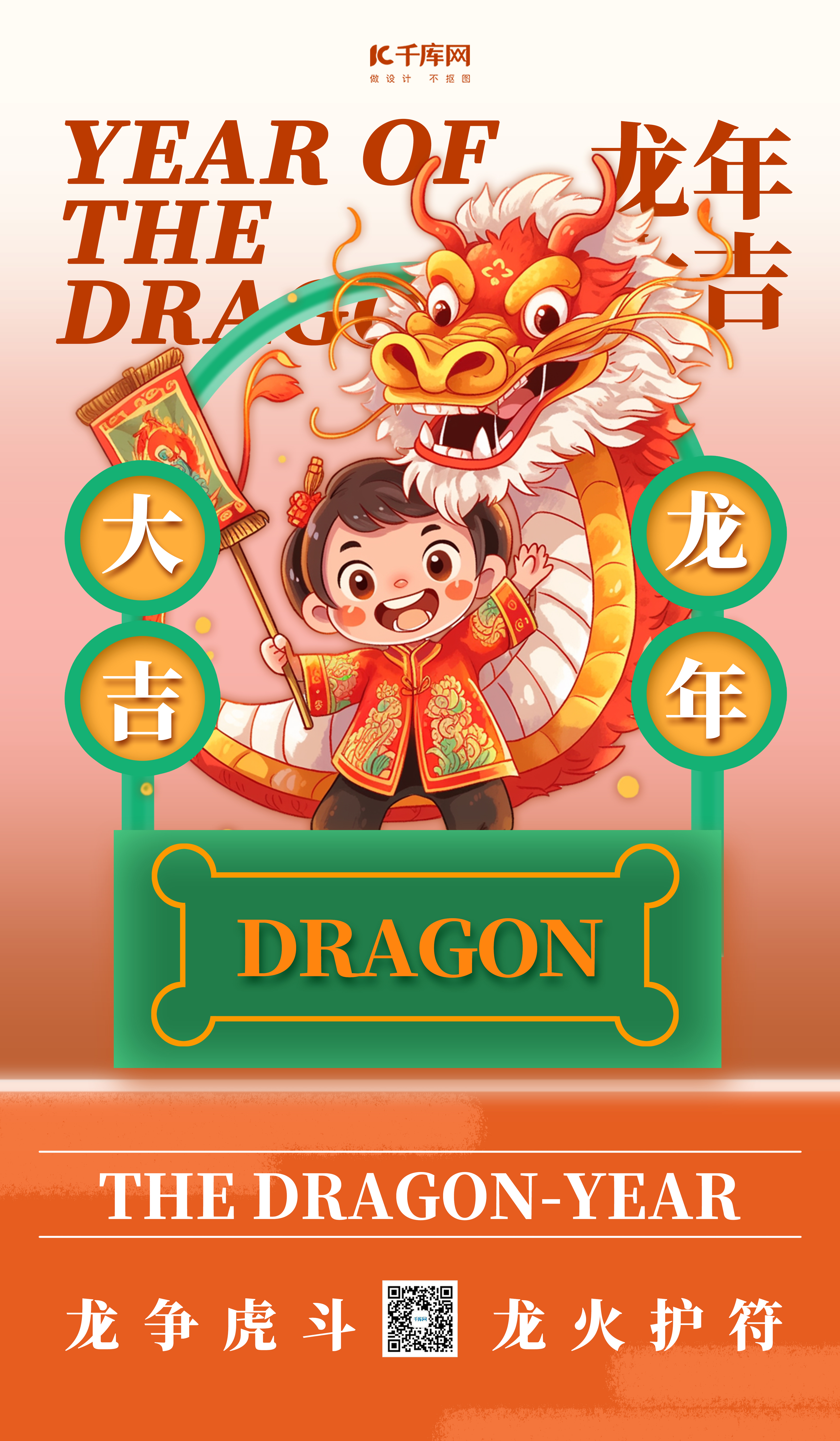 龙年新年快乐橘色复古插画海报图片