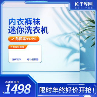 促销双12主图海报模板_洗衣机主图年终好价节直通车促销活动设计模板