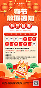 春节放假通知龙年大吉橙红色创意手机海报