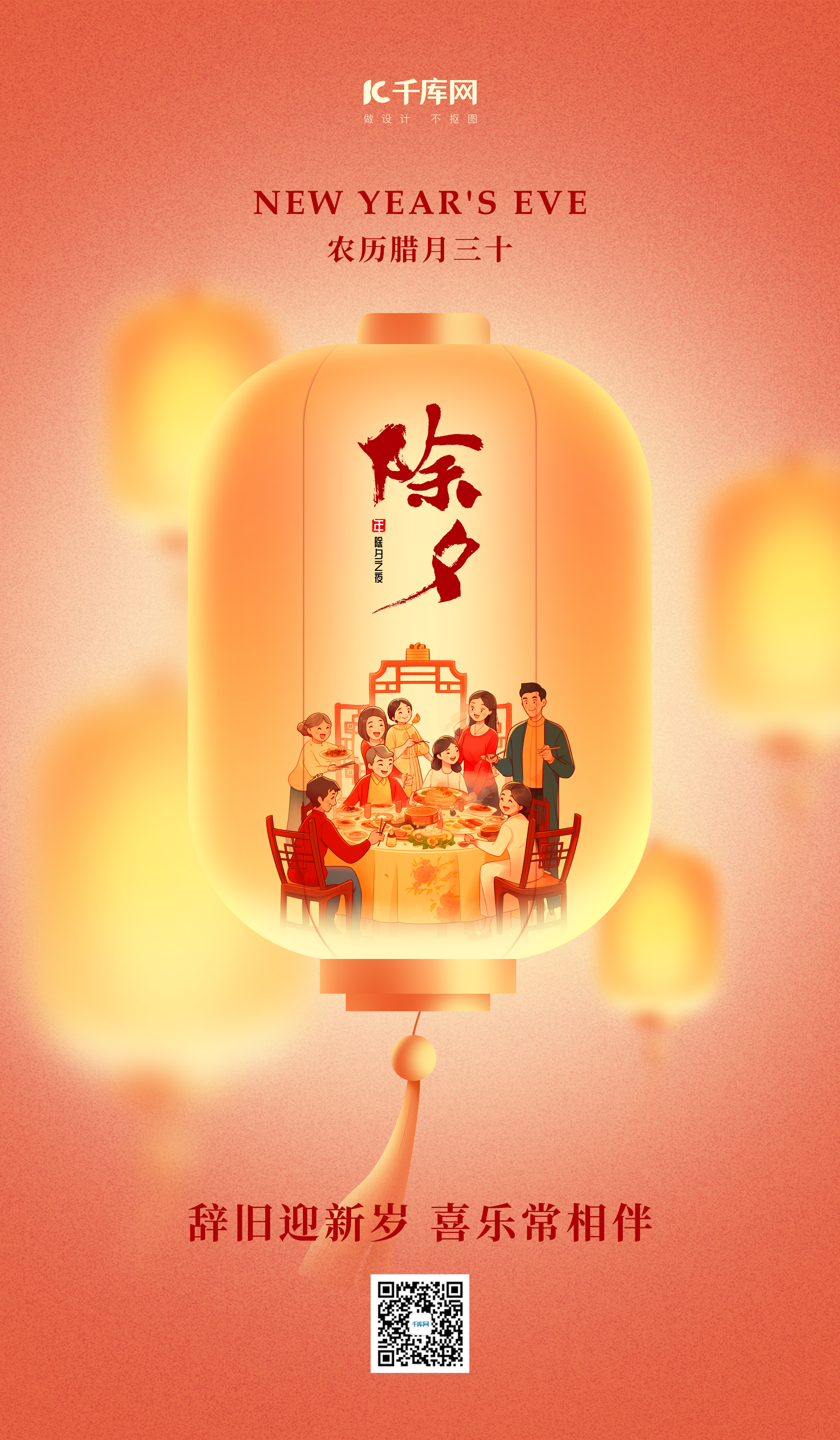 龙年春节除夕一家人浅黄色弥散风海报图片