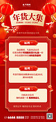 年货节活动促销宣传红色中国风手机海报