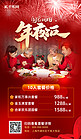 年夜饭预定全家人红金色中国风海报