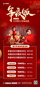 年夜饭预定除夕春节红色喜庆广告宣传手机海报