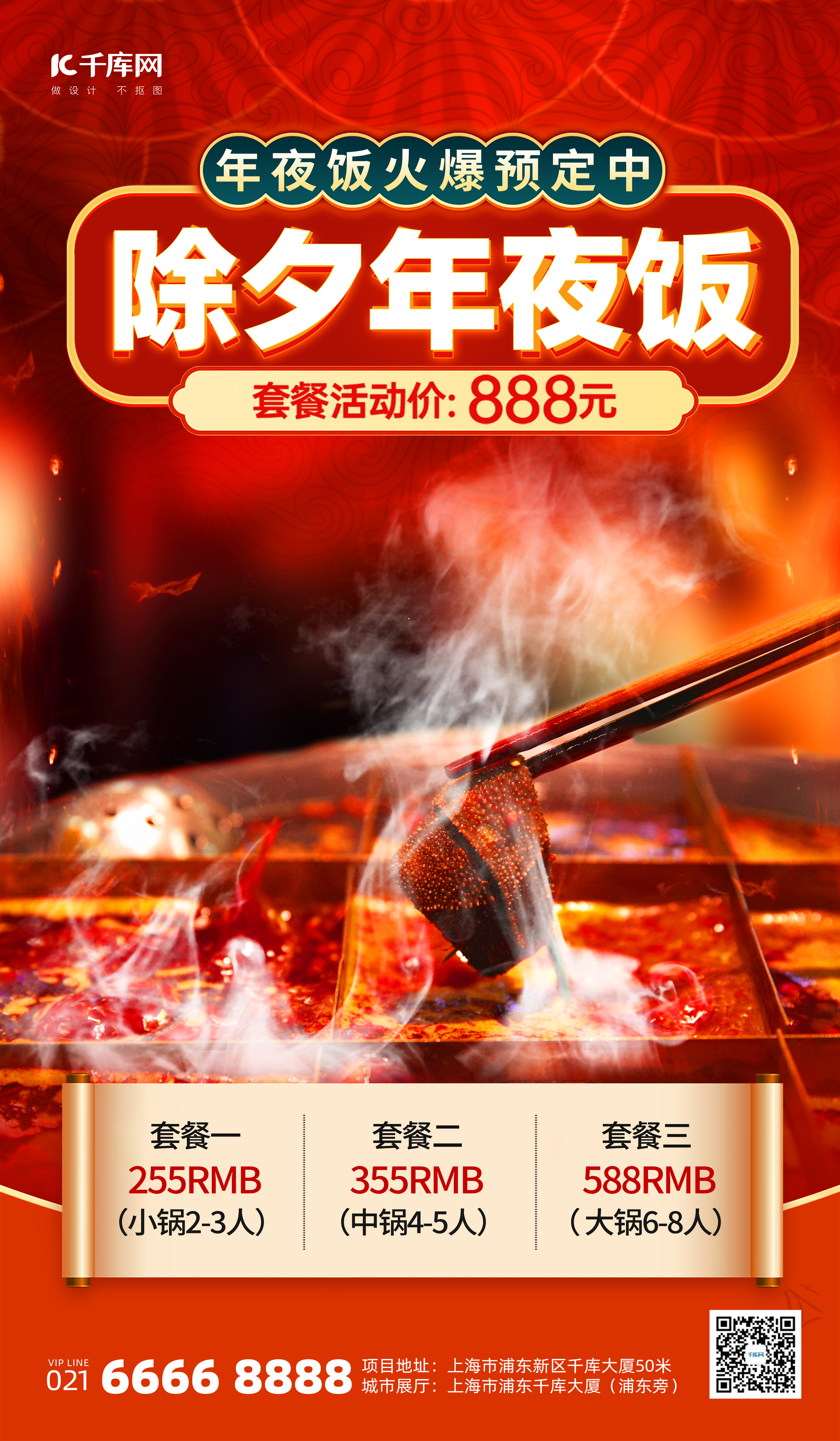 2024年夜饭预定活动红色中国风宣传海报图片