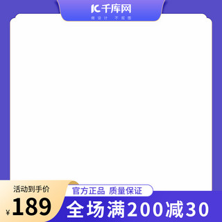 电商活动摆台海报模板_电商主图矩形紫色简约通用商品主图