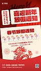 春节放假放假通知红色简约剪纸风海报