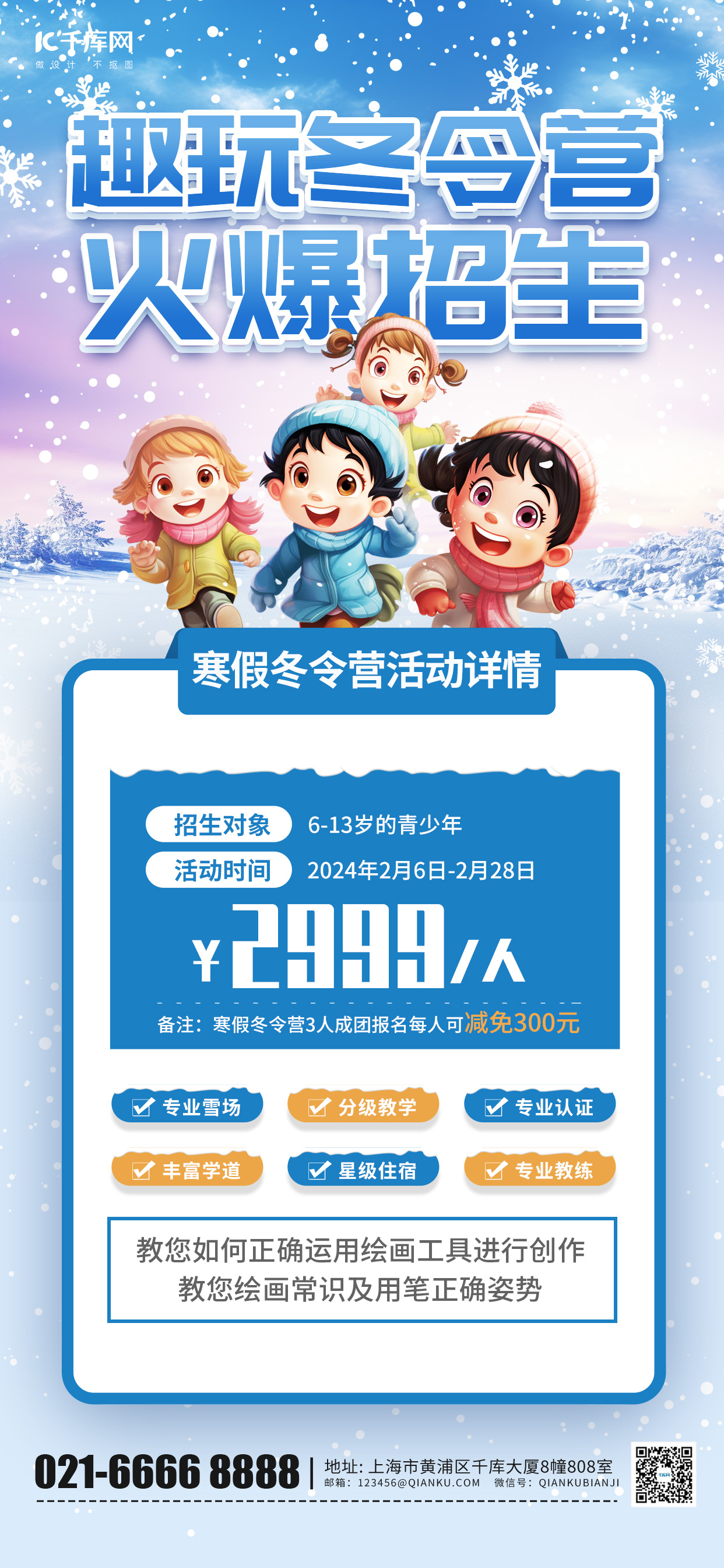 趣玩冬令营寒假招生蓝色简约广告宣传手机海报图片