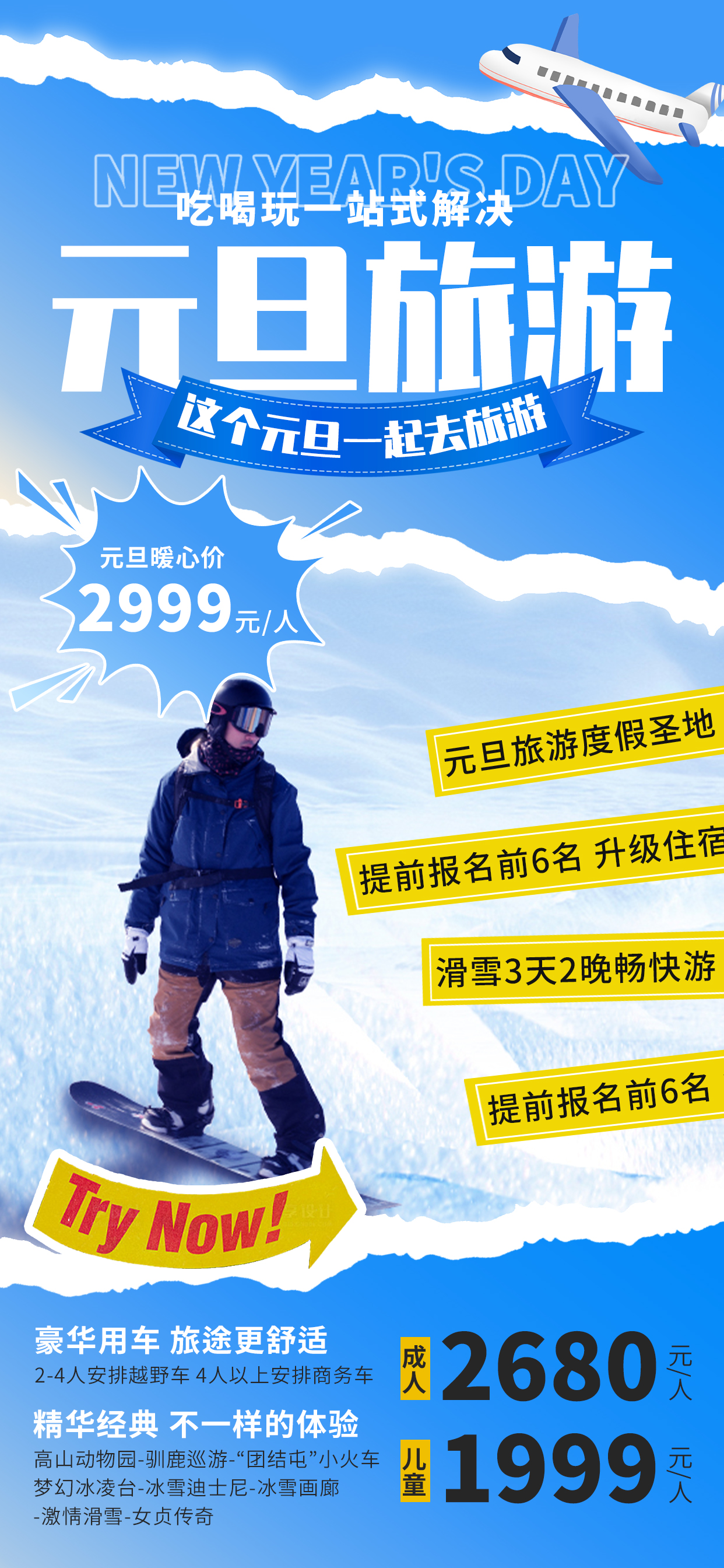 元旦旅游滑雪蓝色旅游广告宣传海报图片