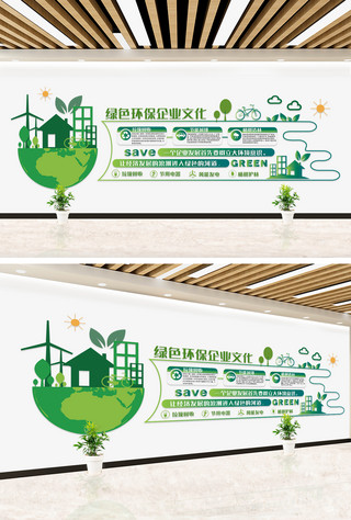 文化墙海报模板_绿色环保企业文化地球能源绿色简约文化墙