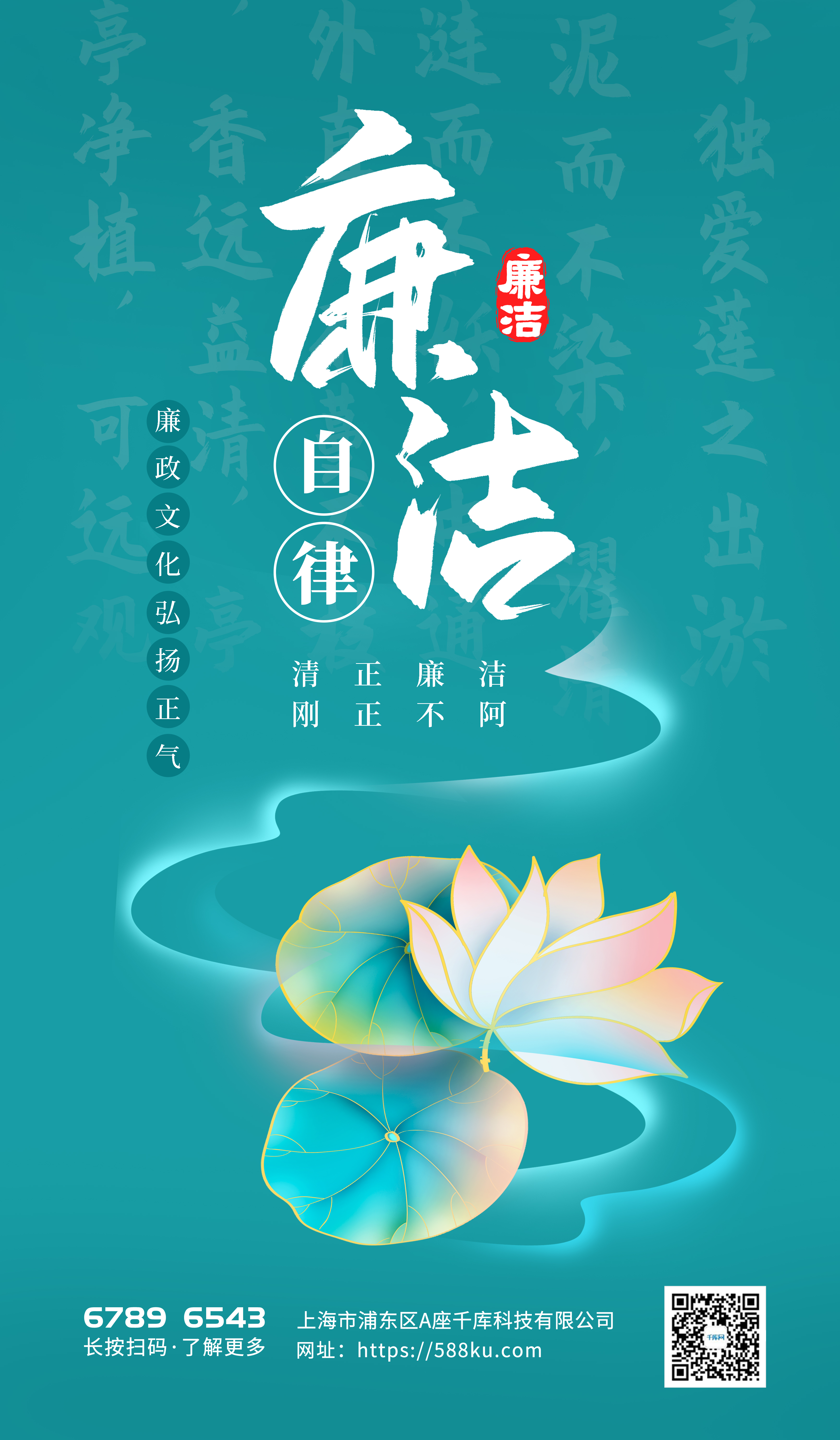 廉洁党风荷花灰色中国风广告宣传海报图片