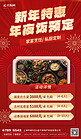 年夜饭美食红色喜庆广告宣传海报