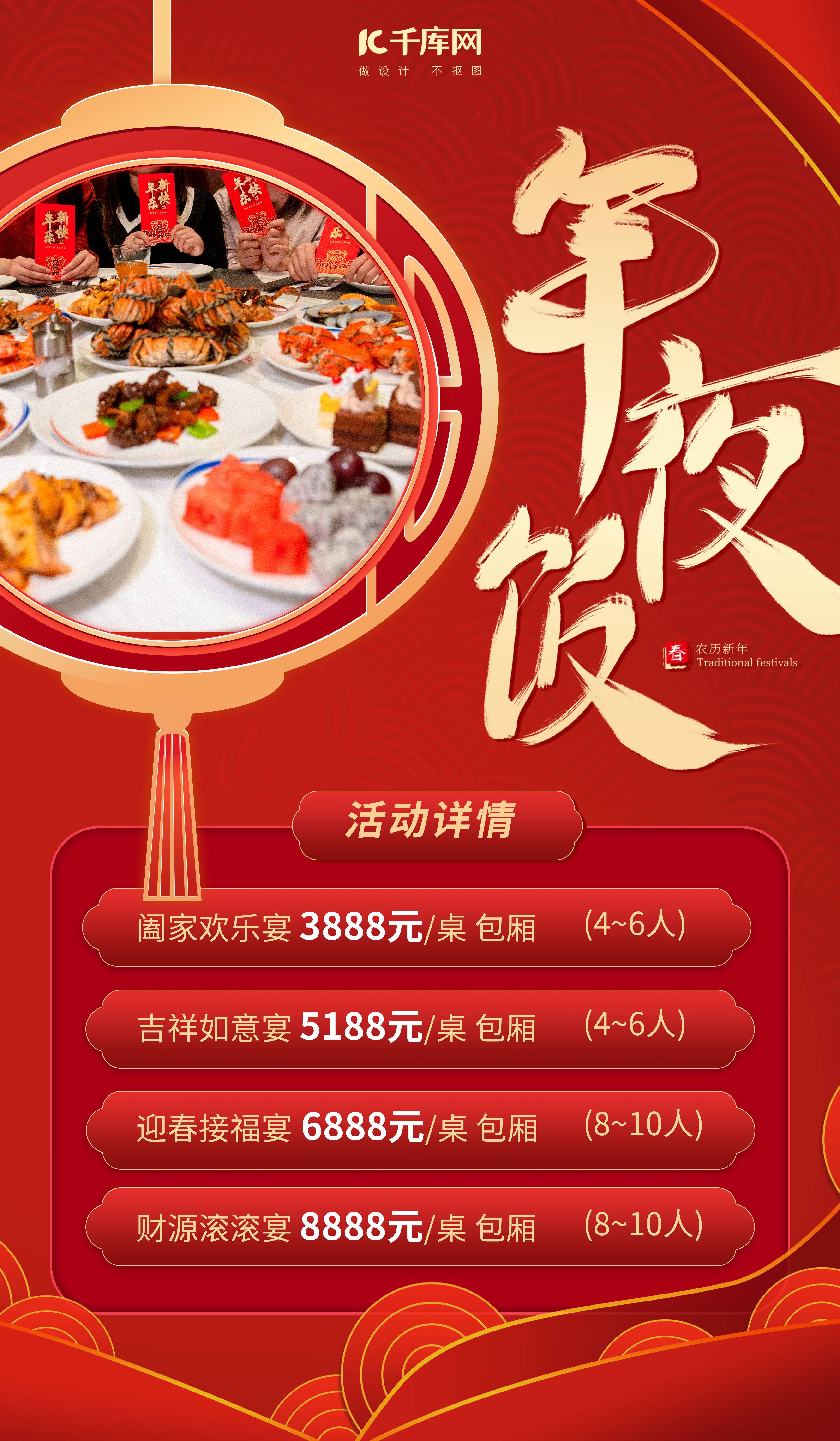 年夜饭餐饮红色喜庆餐饮宣传海报图片