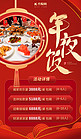 年夜饭餐饮红色喜庆餐饮宣传海报