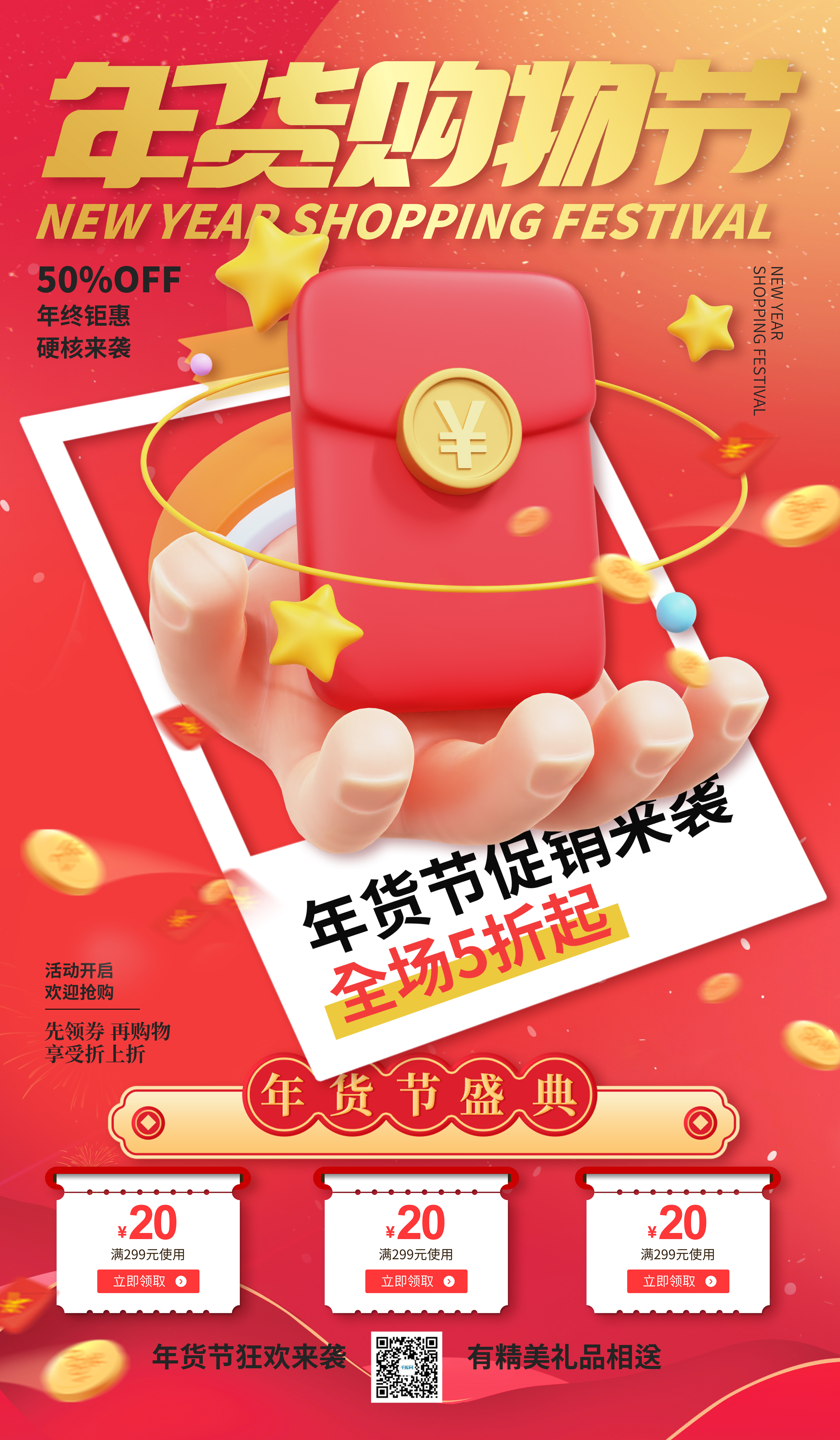 年货节新年龙年红色促销海报图片