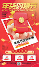 年货节新年龙年红色促销海报