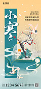 小寒茶壶黄色中国风广告宣传全屏海报