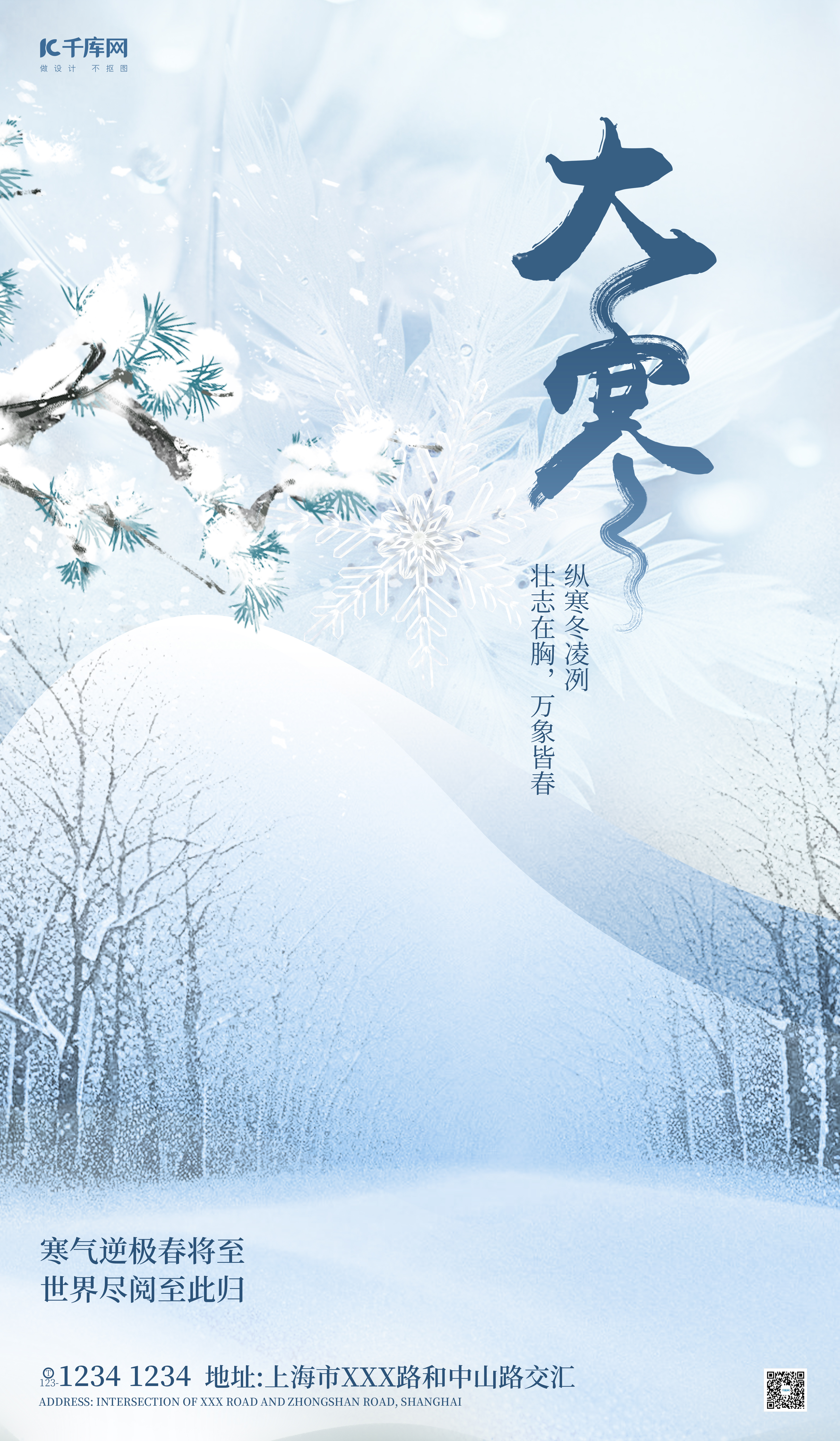 大寒节气雪景蓝色中式简约广告宣传海报图片