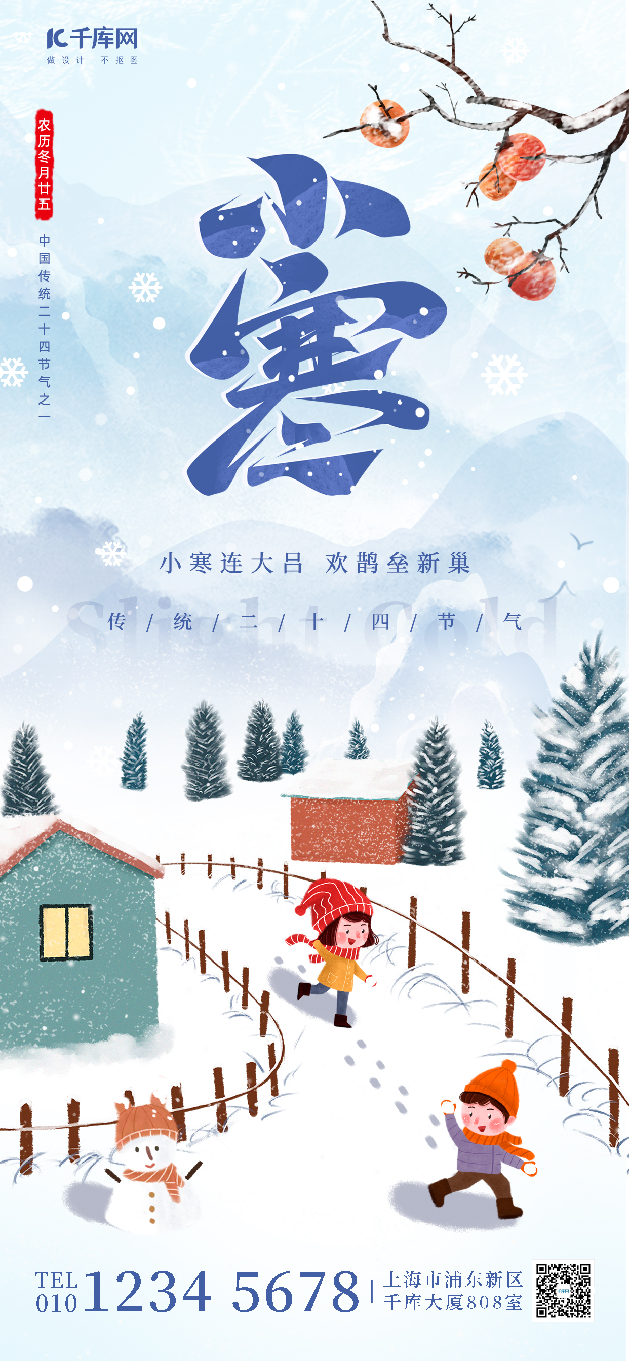 小寒雪人蓝色插画广告宣传全屏海报图片