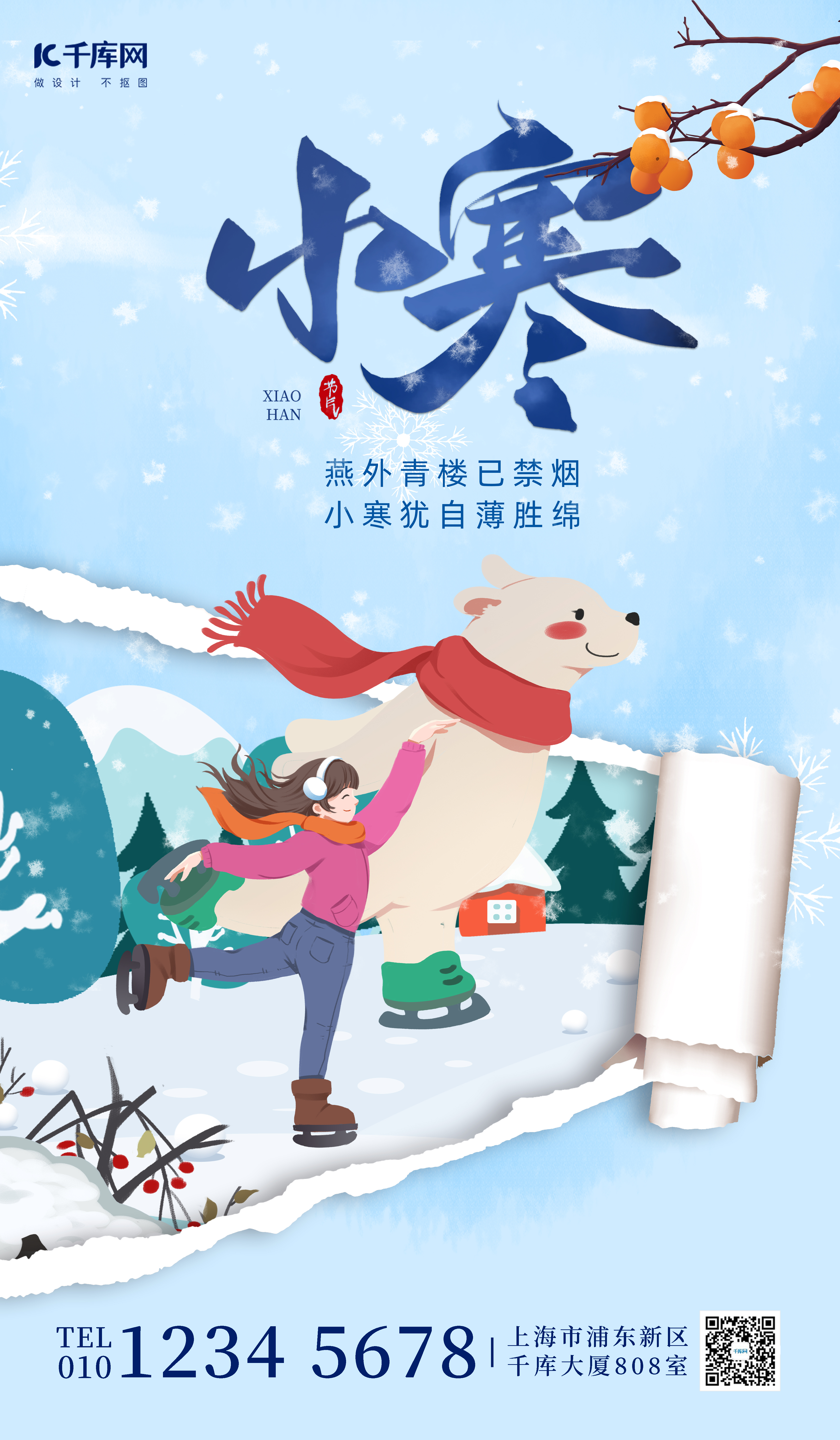 小寒节气滑冰蓝色插画广告宣传海报图片