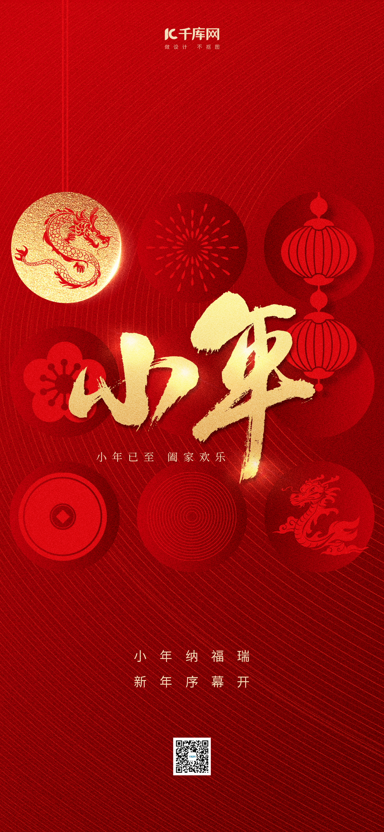 小年传统节日红色简约大气广告宣传全屏海报设计图图片
