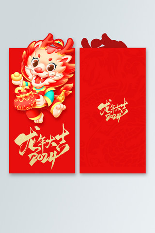 新年元宝海报模板_春节龙抱福袋龙年大吉红金色卡通红包封面