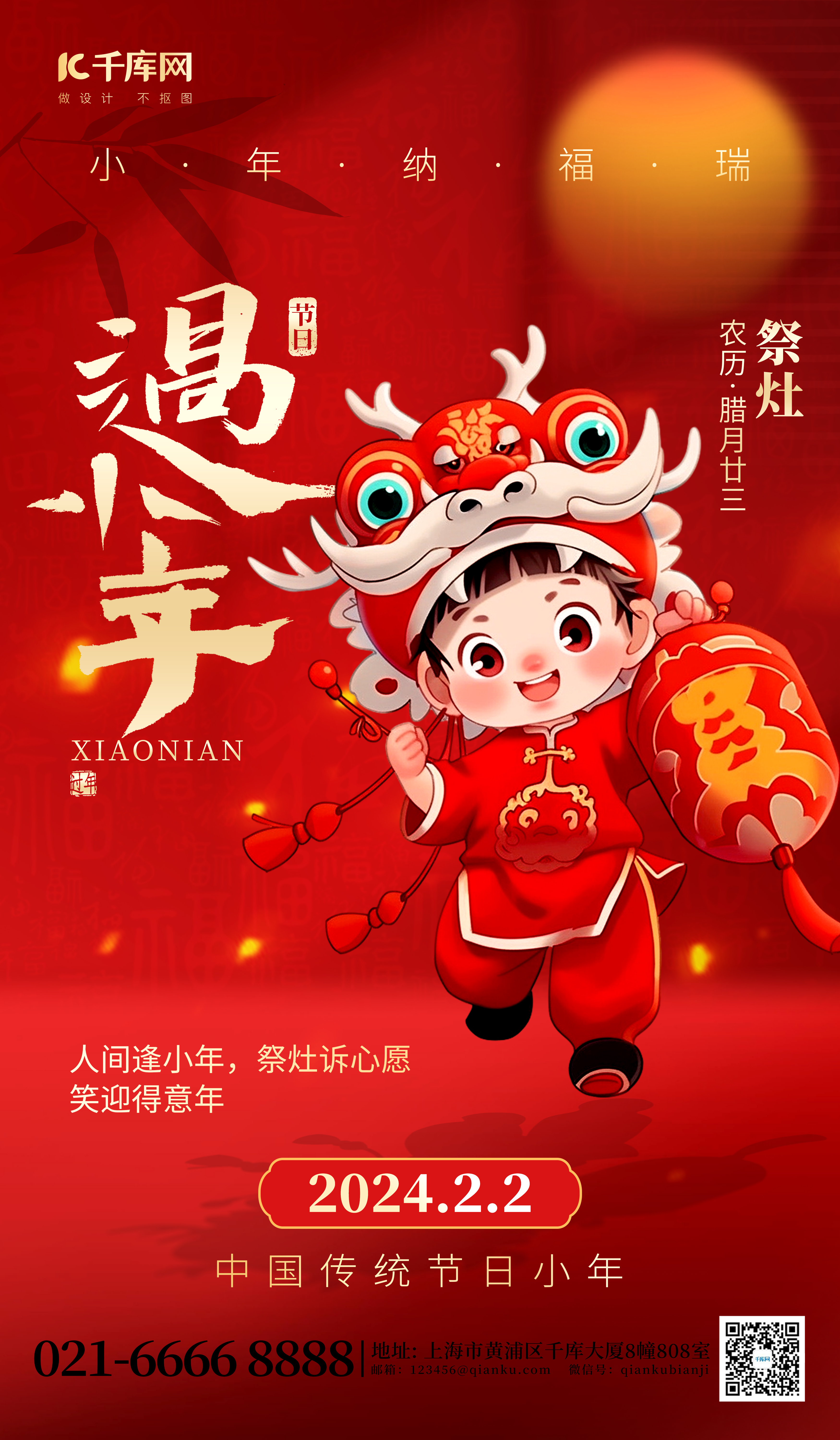 过小年祭灶新年祝福红色喜庆广告宣传海报图片