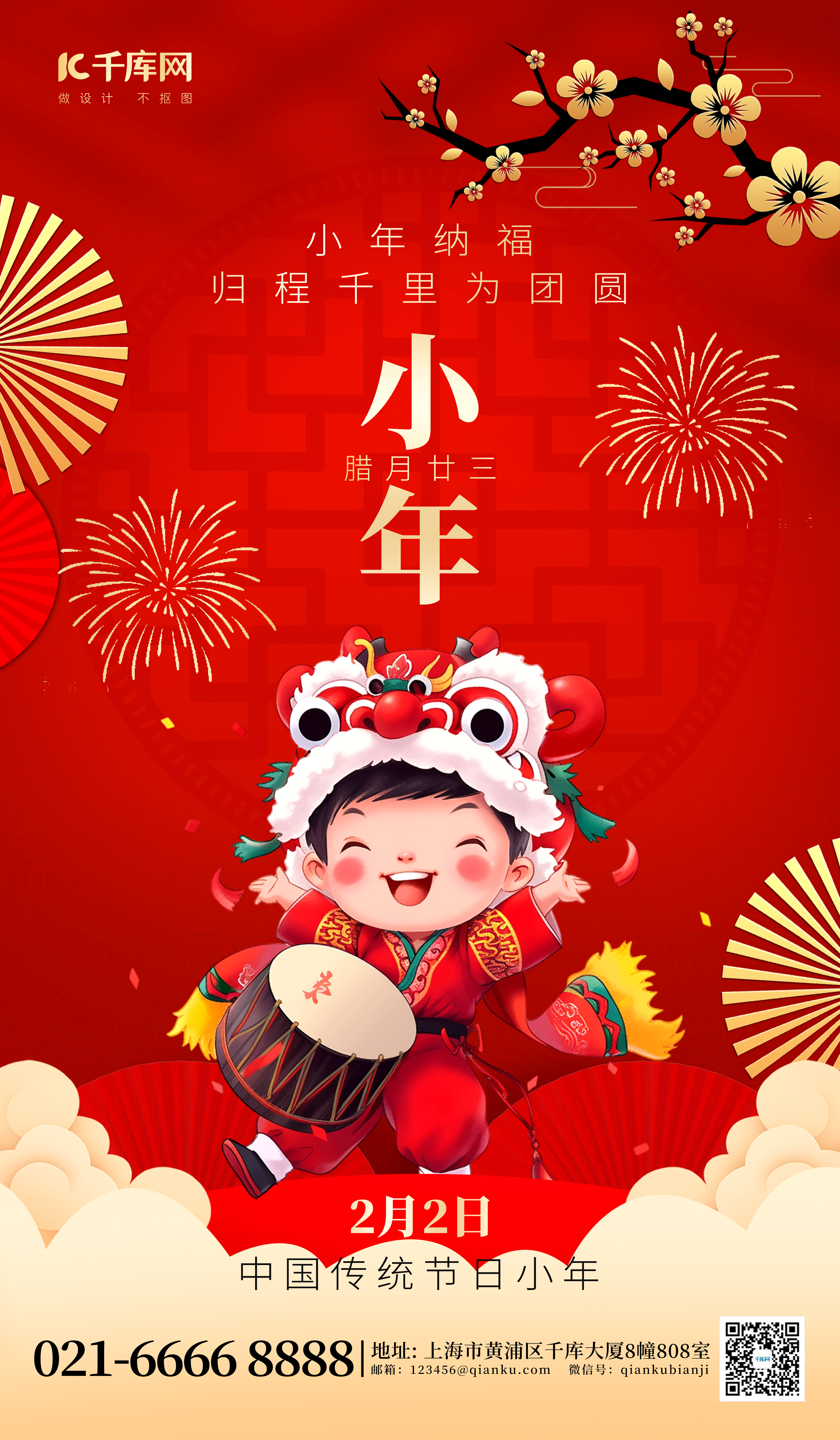 过小年祭灶节新年红色喜庆广告宣传海报图片素材图片