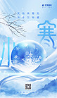 小寒节气蓝色冬季广告宣传海报