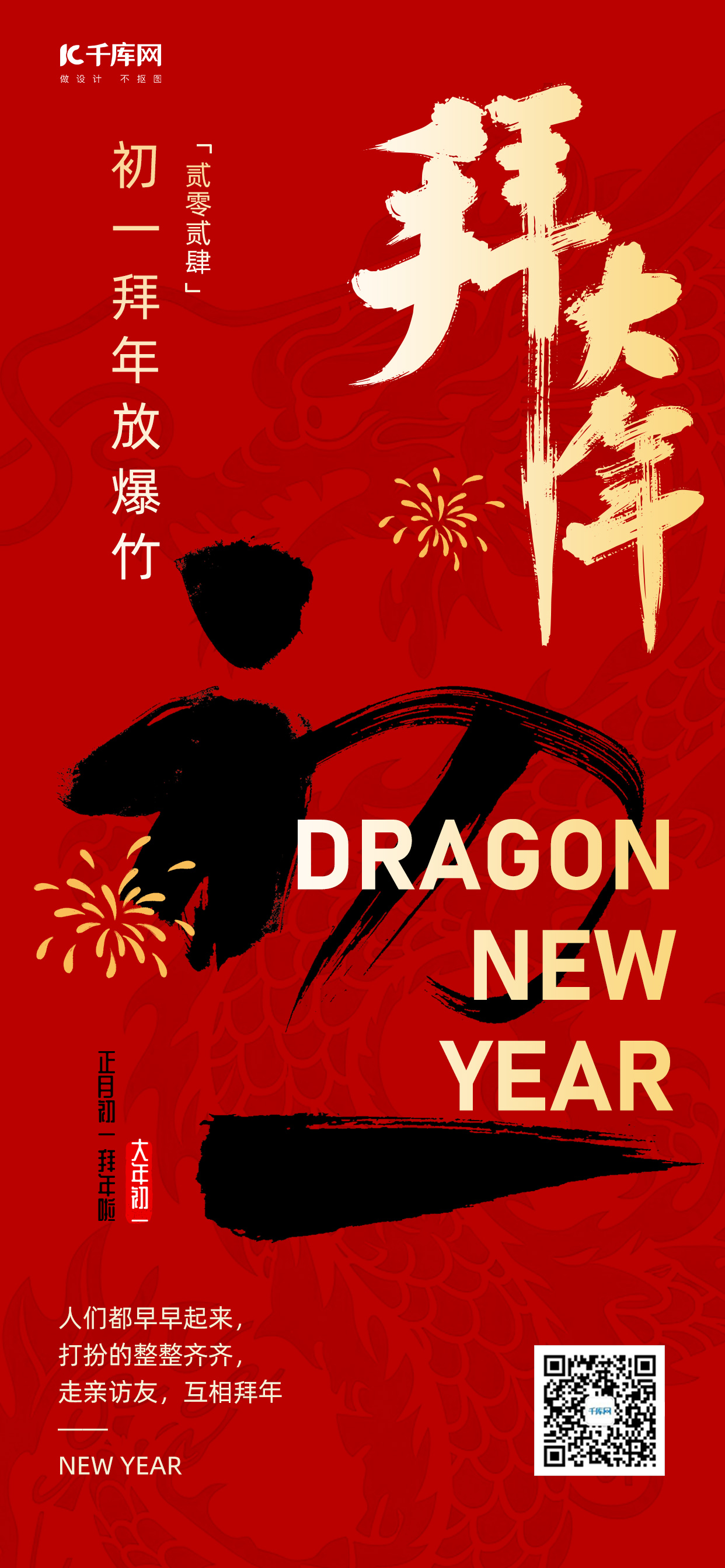 大年初一大字红金色中国风海报psd素材图片