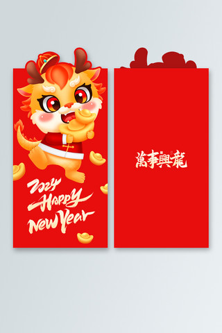新年红包海报海报模板_抱元宝贺新春万事兴龙红金色卡通红包封面