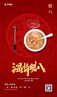 腊八粥剪纸红金色中国风广告宣传海报
