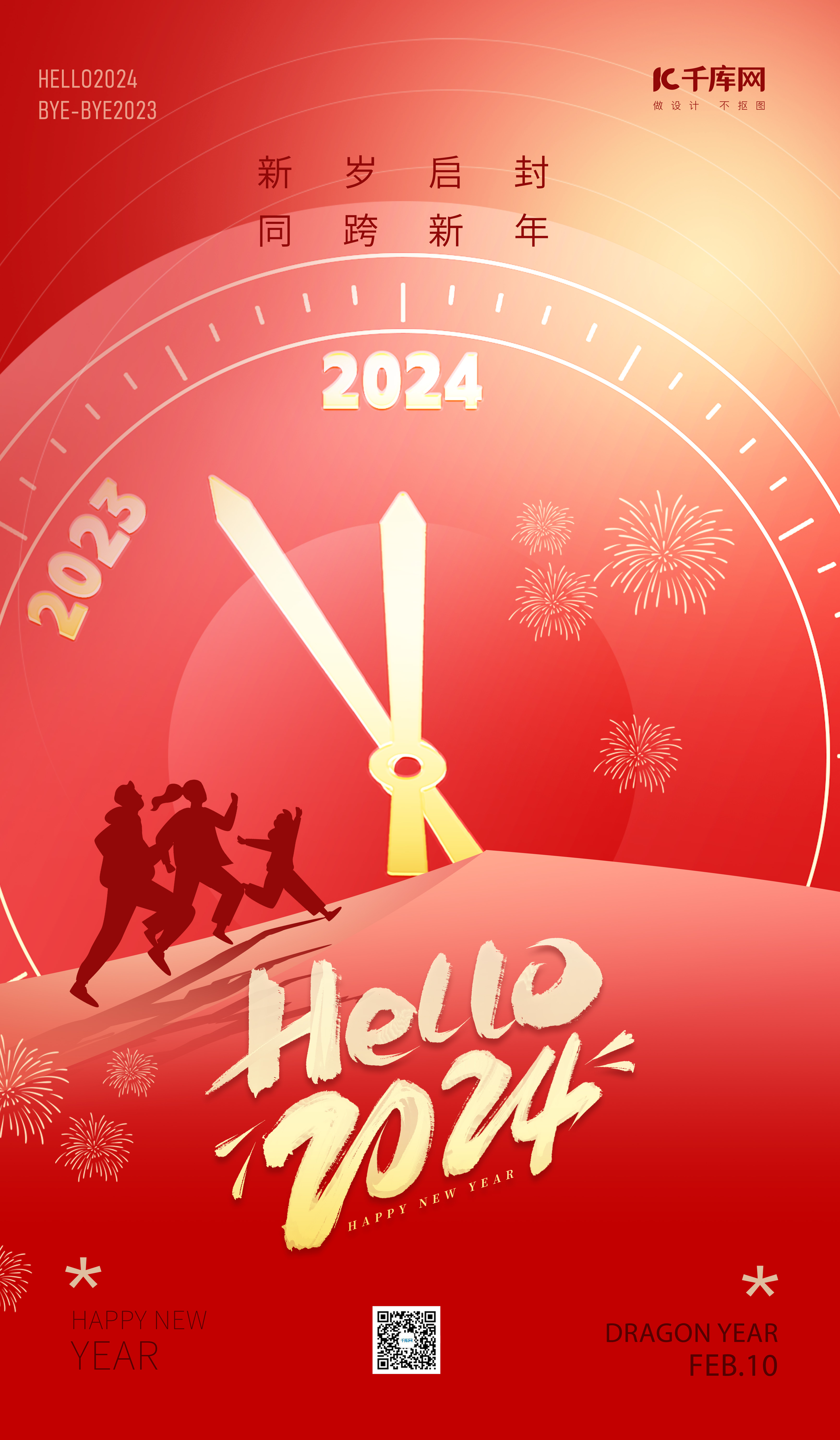 你好2024年新年红色龙年广告宣传海报图片