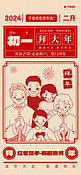 春节大年初一全家人拜年红色剪纸日历风广告宣传海报