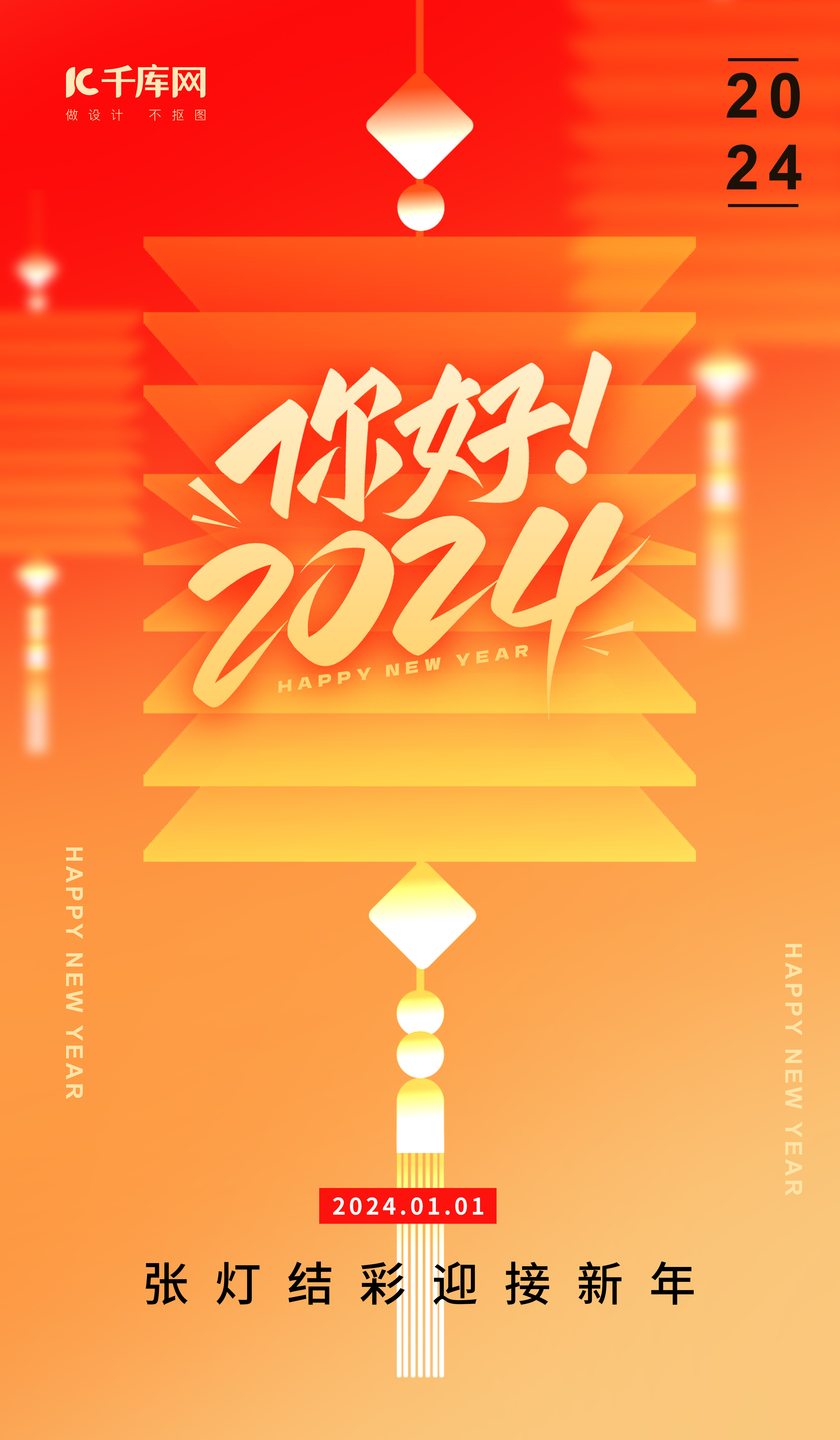 你好2024橙黄色简约背景图片图片