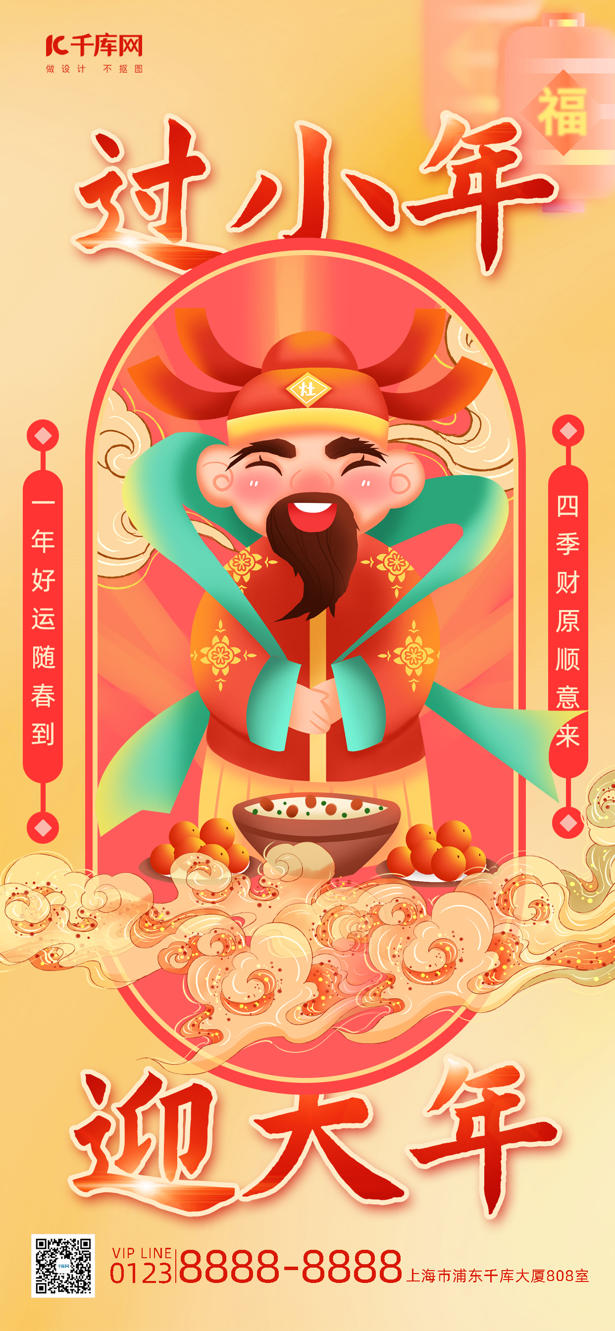 小年春节新年黄色插画广告宣传全屏海报psd模板图片