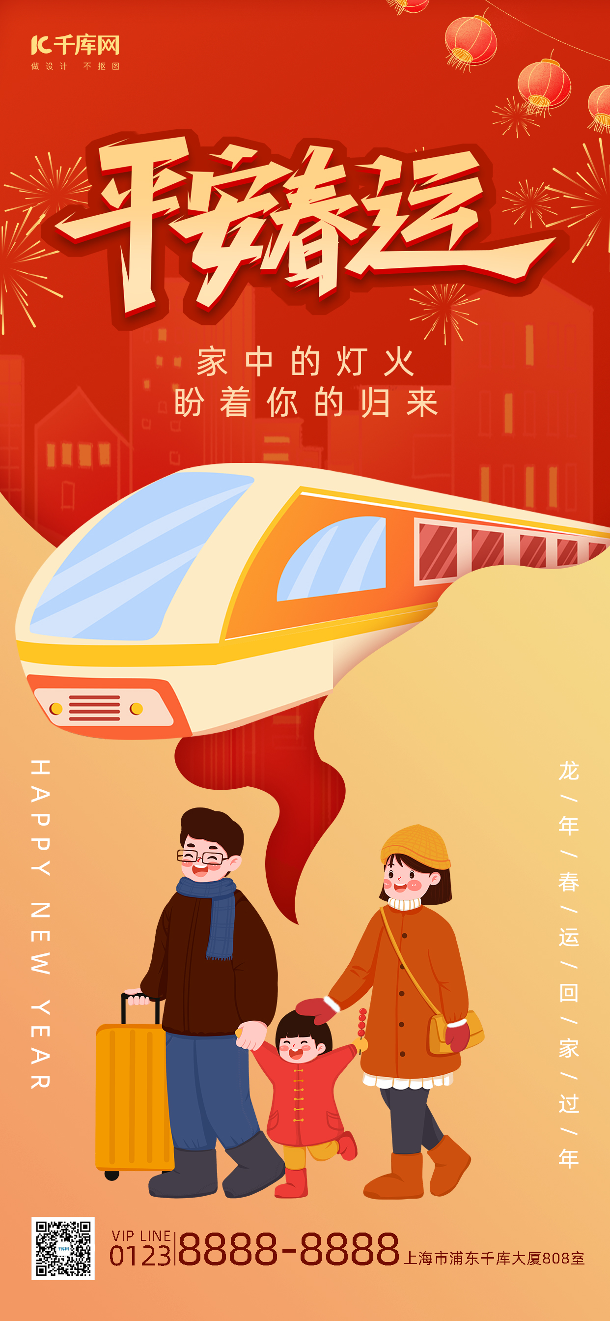 春运新年春节回家红色插画广告宣传全屏海报图片