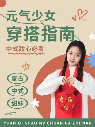 动漫少女拿喇叭海报模板_新年穿搭少女黄色复古小红书配图装饰墙模板