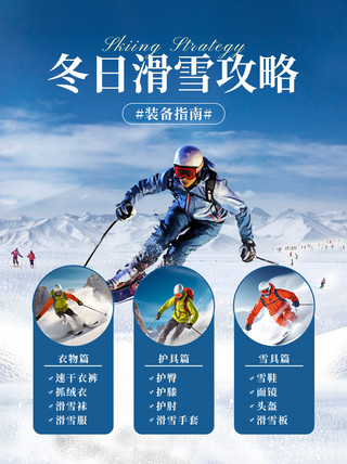 画册海报模板_滑雪攻略滑雪运动员蓝色简约小红书配图画册展示模板
