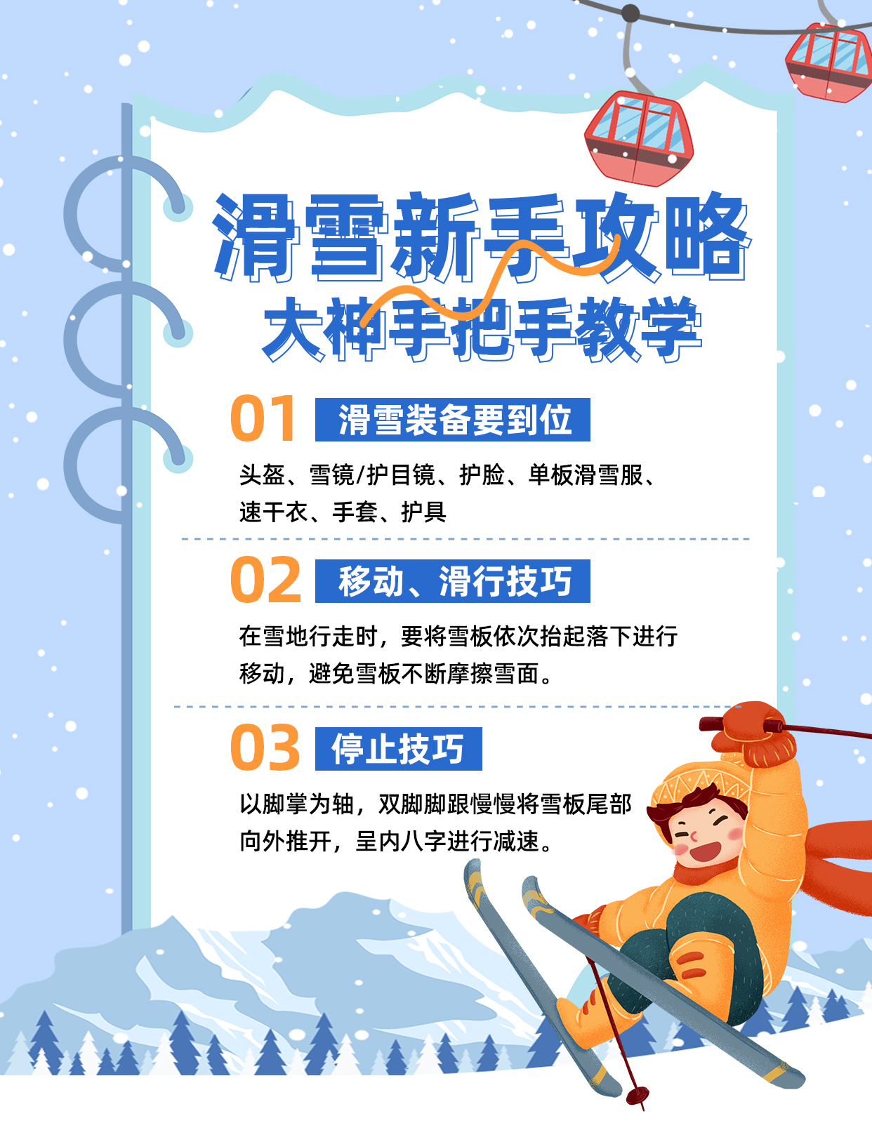 滑雪攻略滑雪蓝色插画小红书封面简历模板设计图片