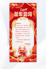 新年龙年贺词红色剪纸风广告宣传海报