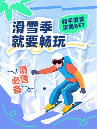 滑雪攻略人物蓝色创意小红书配图设计