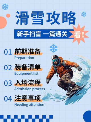 暑假生活小红书海报模板_滑雪攻略滑雪运动员蓝色简约小红书配图素材